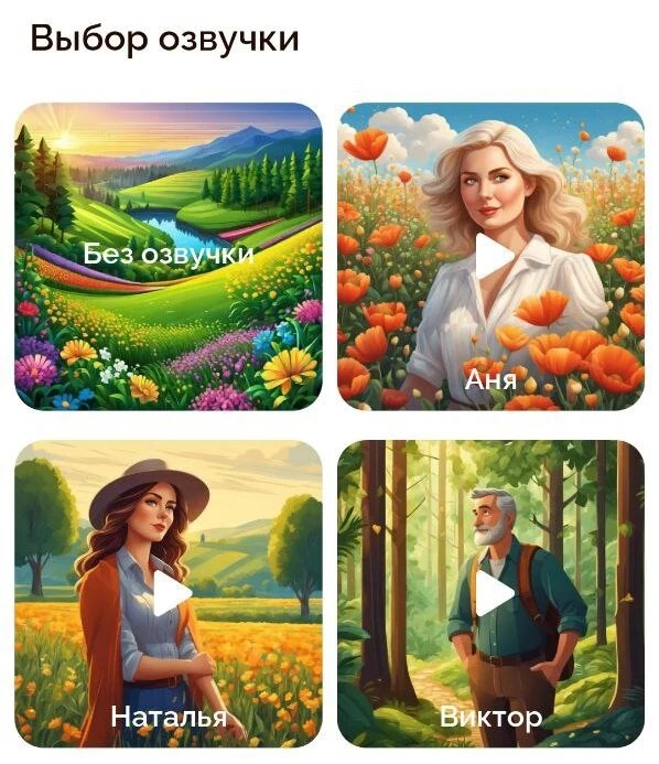 Выберите озвучку